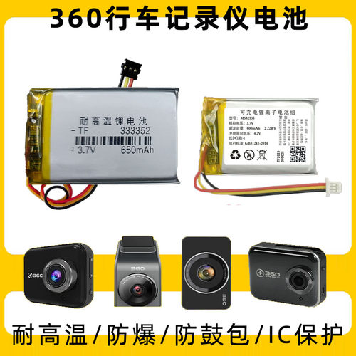 适用360行车记录仪耐高温锂电池