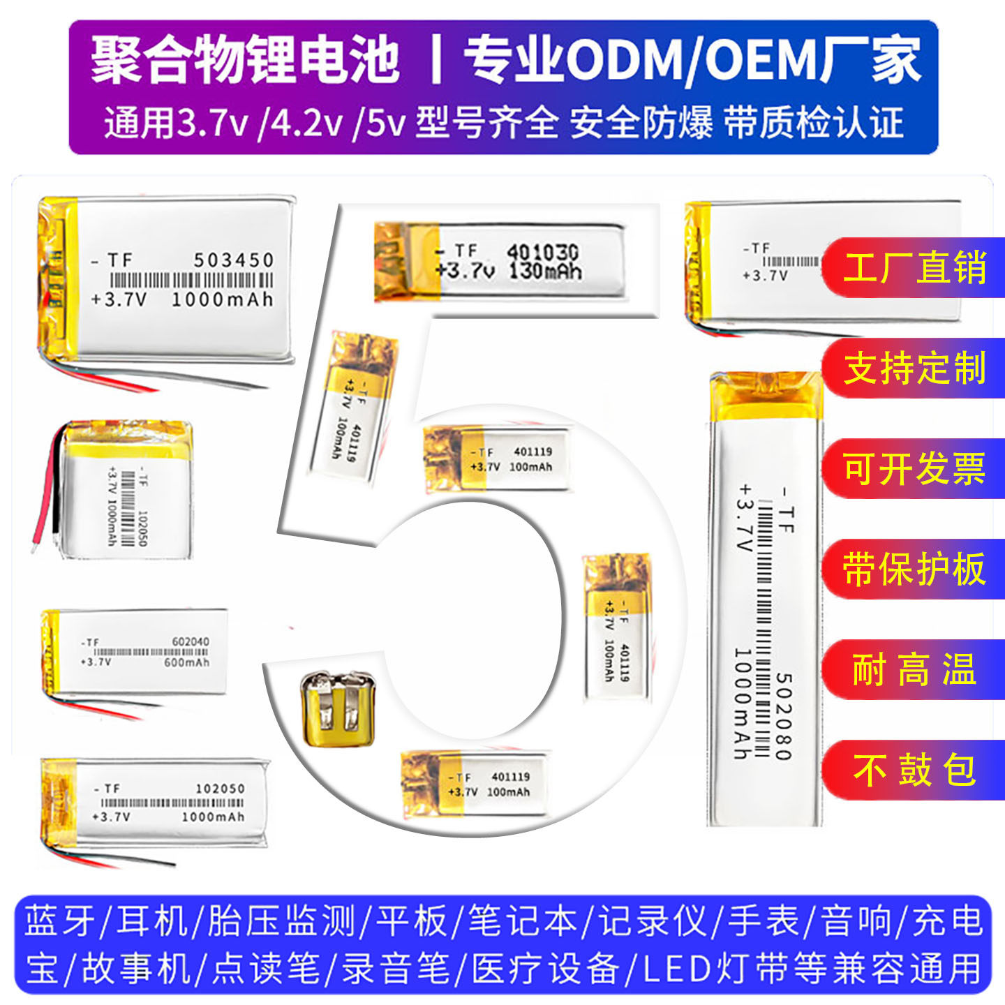 3.7v鼠标头灯电芯点读笔故事机血压仪音箱蓝牙耳机可充电锂电池