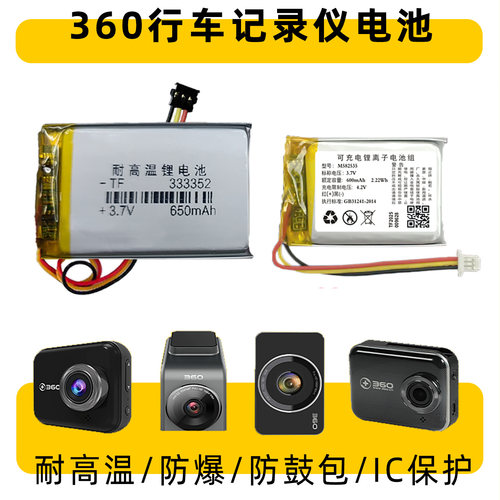适用360行车记录仪电池G300 M301 M320  J501 502540美猴王锂电池