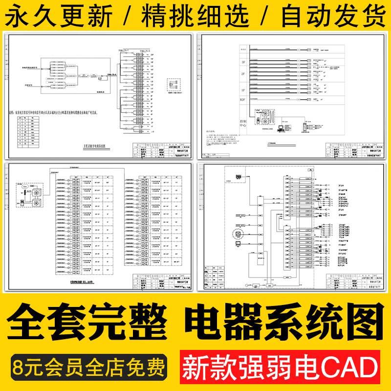 电气系统图CAD施工图家装工装别墅强弱电配电箱插座开关电路图纸