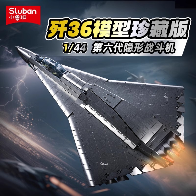 小鲁班歼36战斗飞机模型