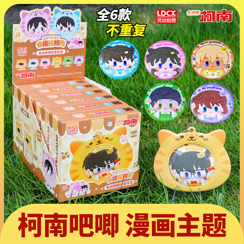 灵动创想名侦探柯南毛绒