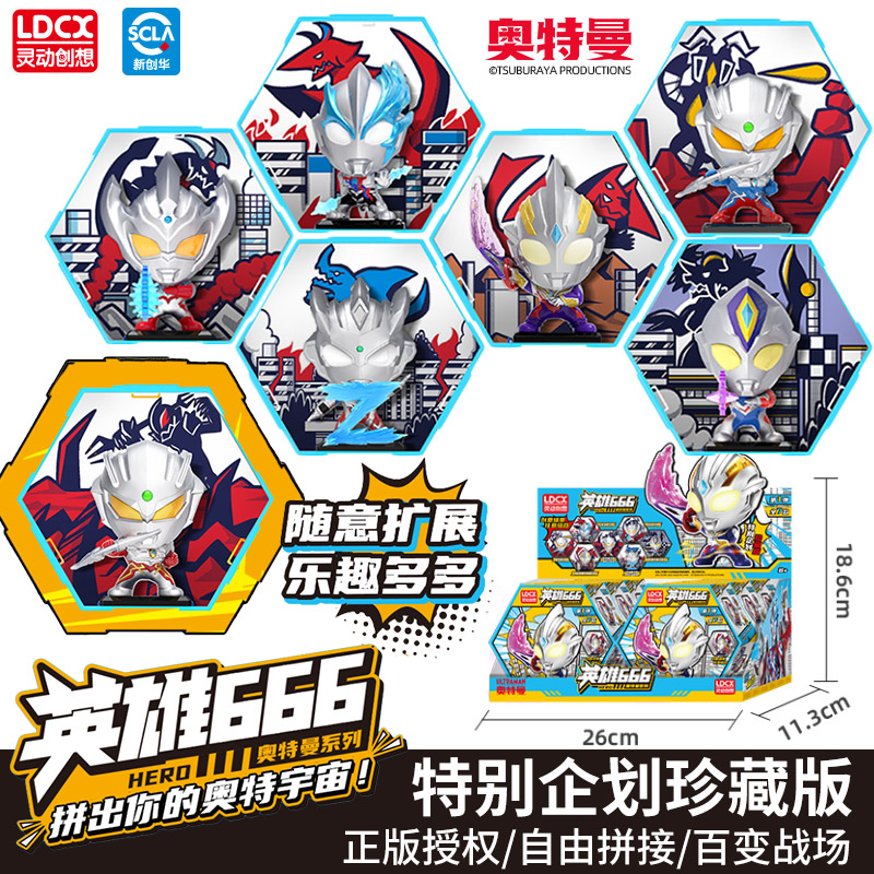 灵动创想奥特曼英雄六盲