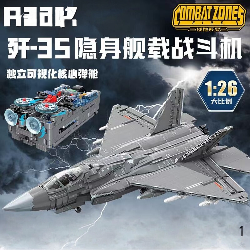 启蒙积木歼35隐形舰载战