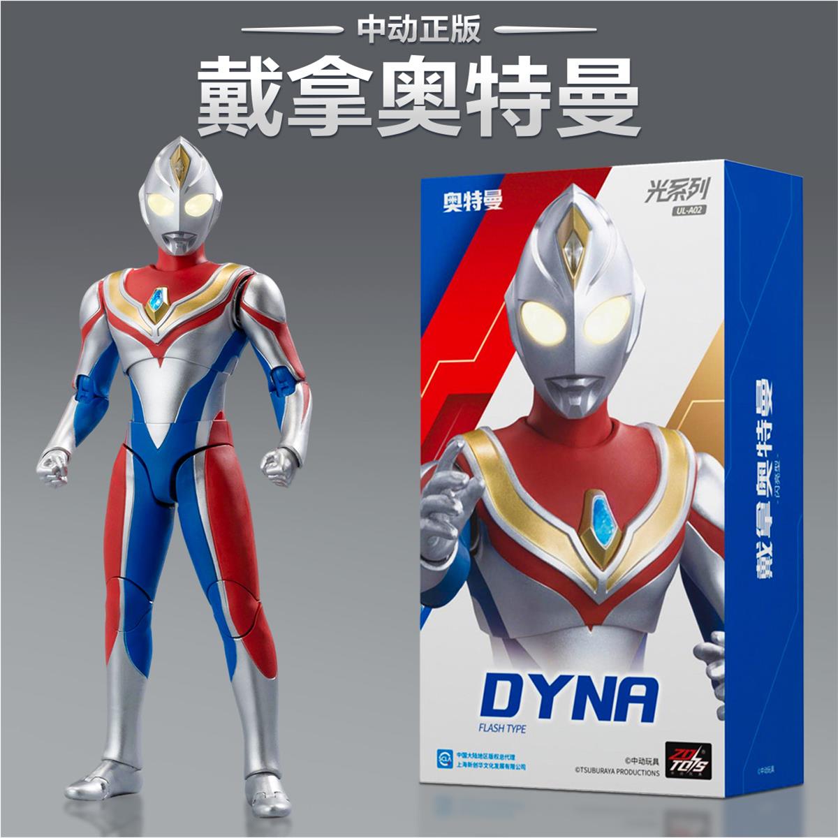 中动正版戴拿奥特曼新款
