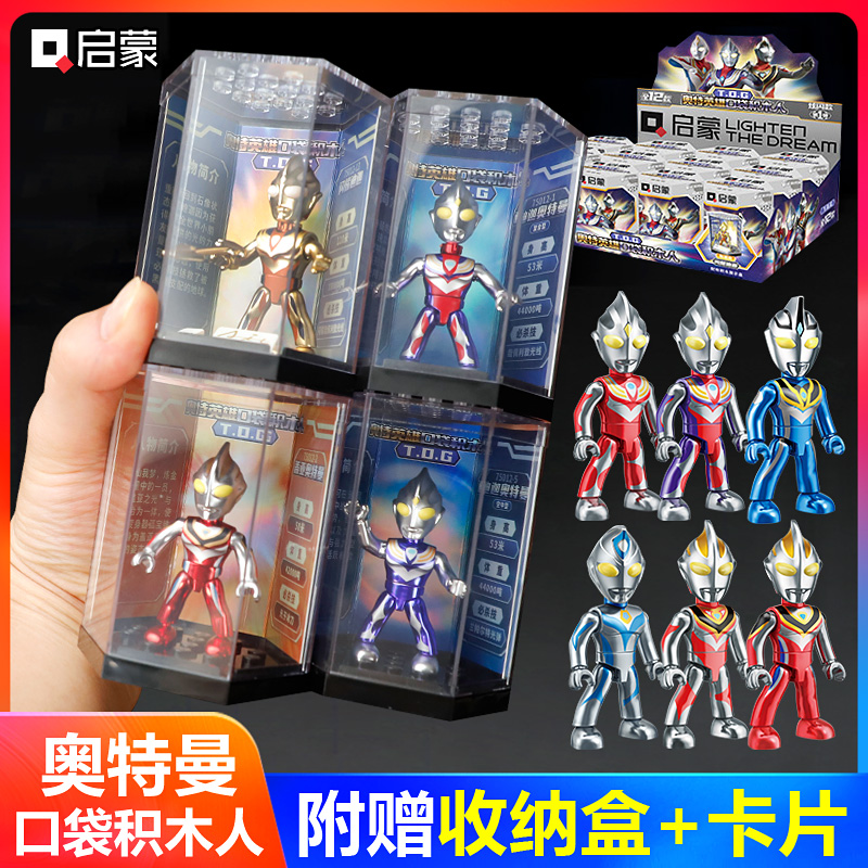 启蒙积木奥特曼盲盒口袋