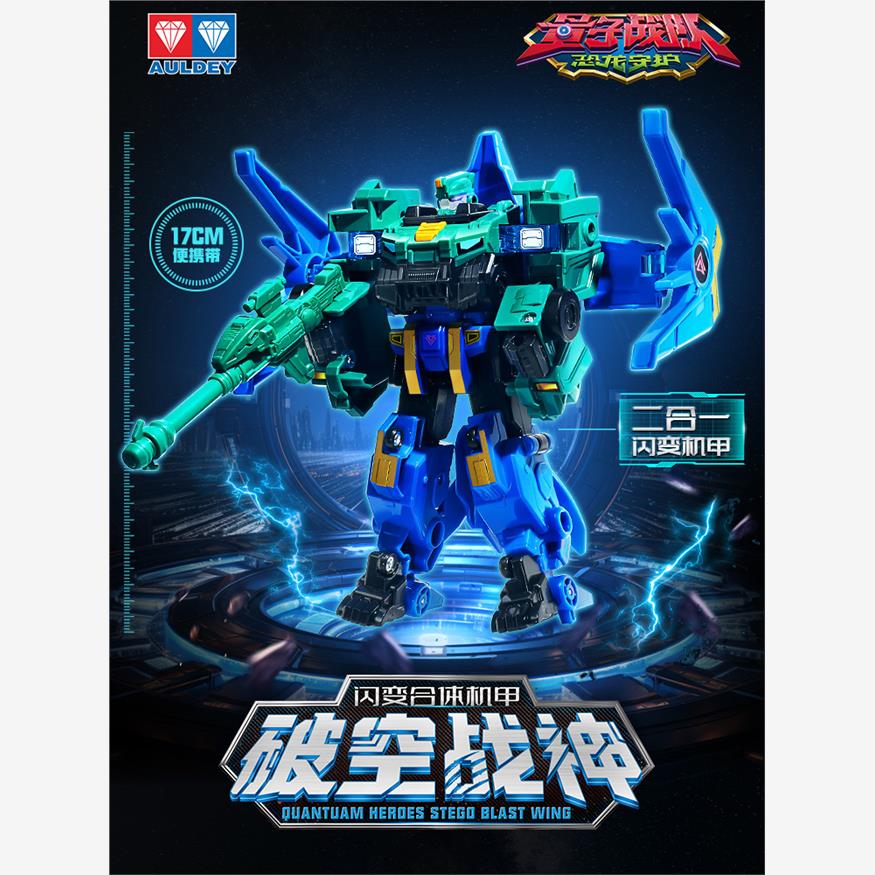 量子战队锵龙战神恐龙守