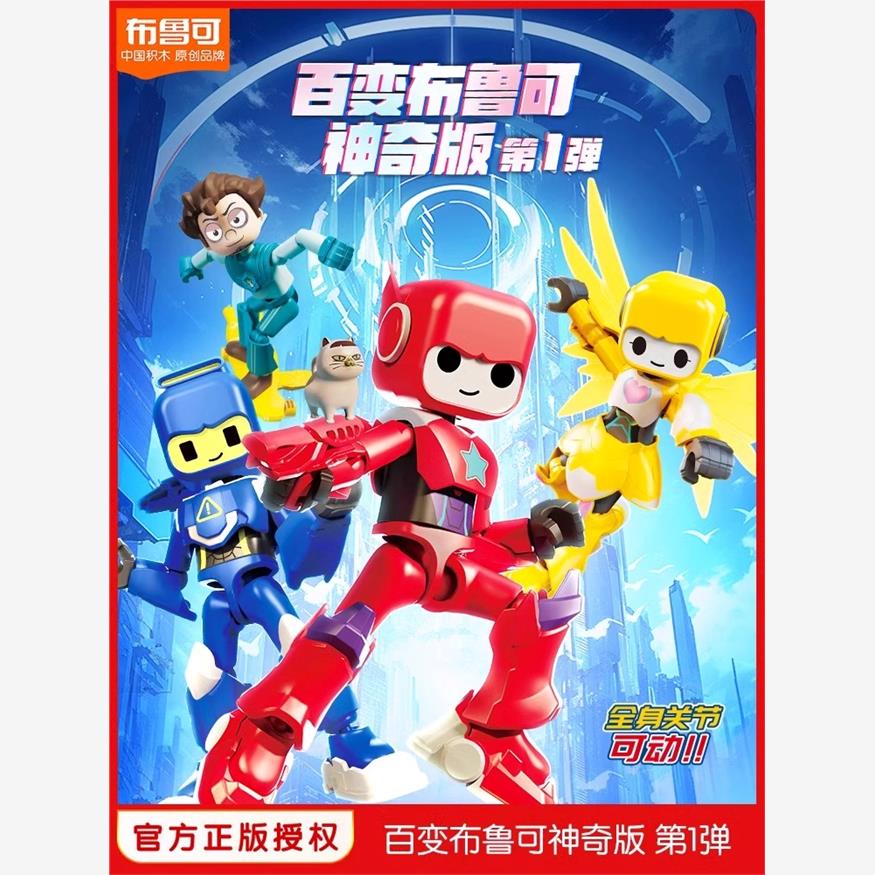 2024新款布鲁可积木人神
