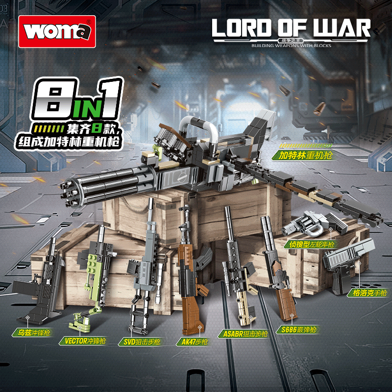 沃马积木枪械八合一拼装
