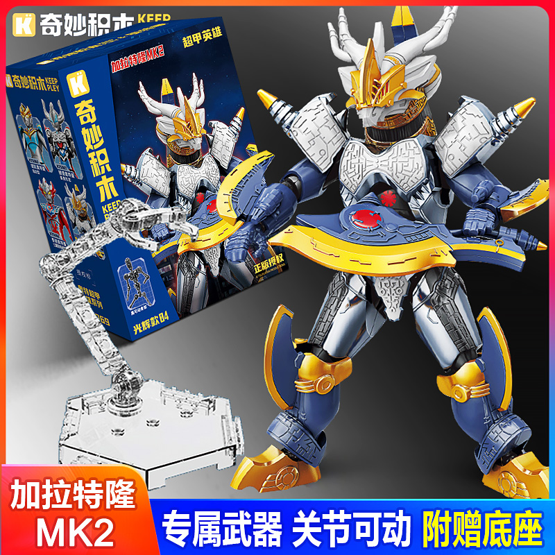 启蒙奇妙积木加拉特隆mk2