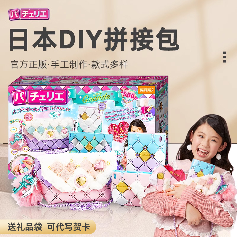 日本Pacherie拼接包十岁