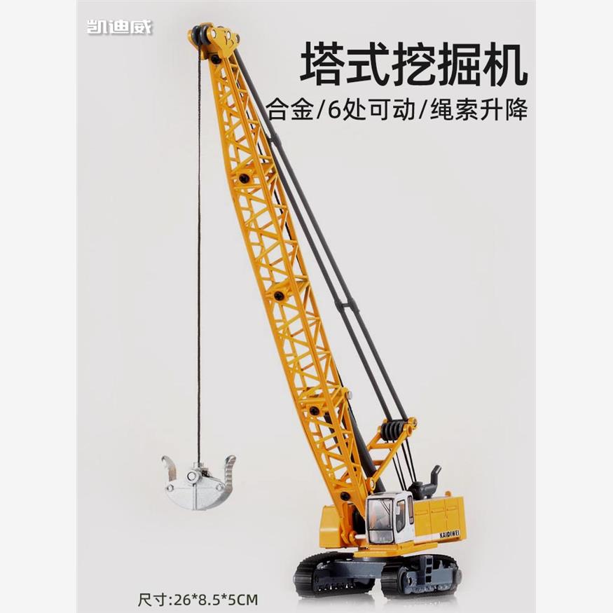 凯迪威合金塔式挖掘机玩