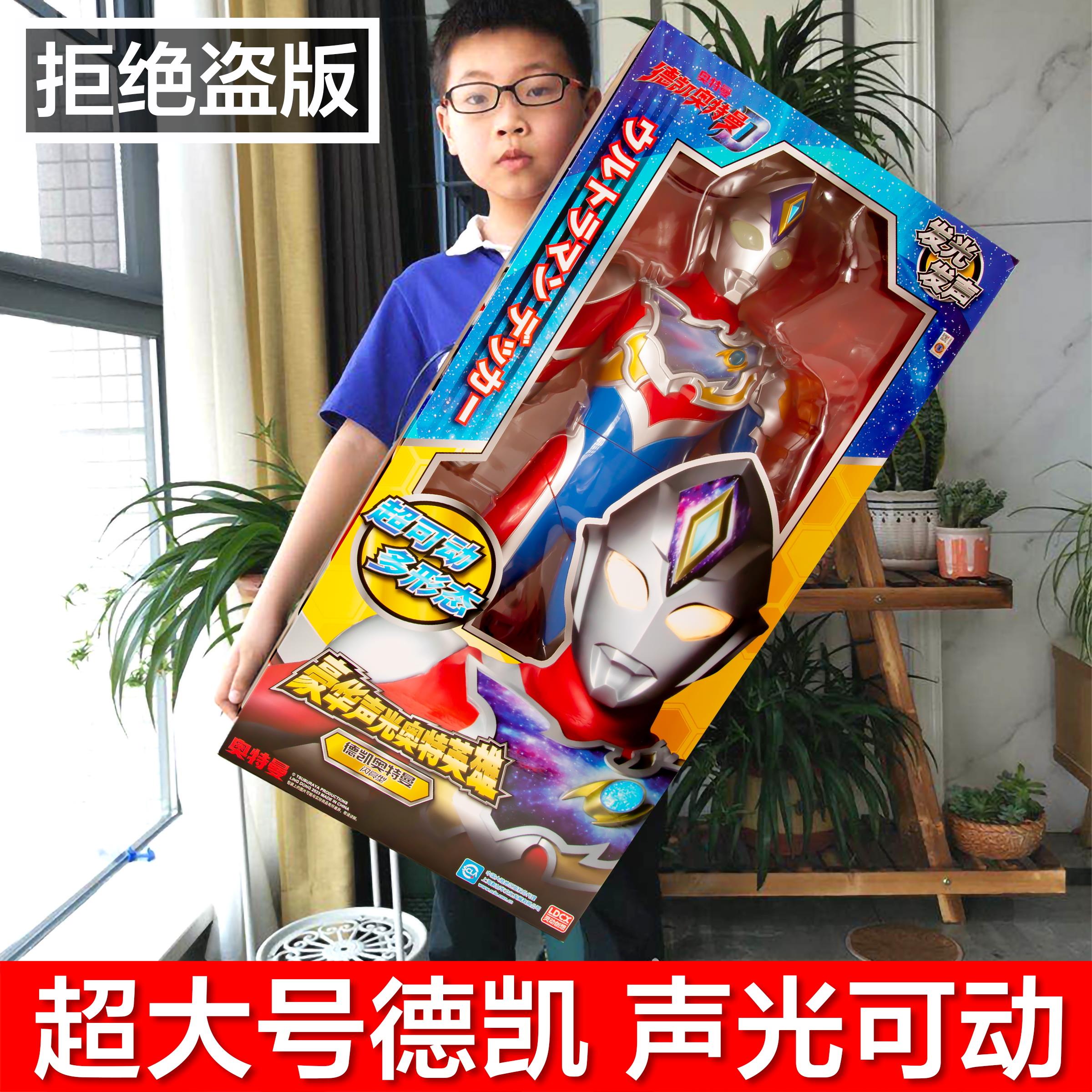 德凯奥特曼玩具超大号可动豪华声光人偶男孩生日礼物2025新款儿童