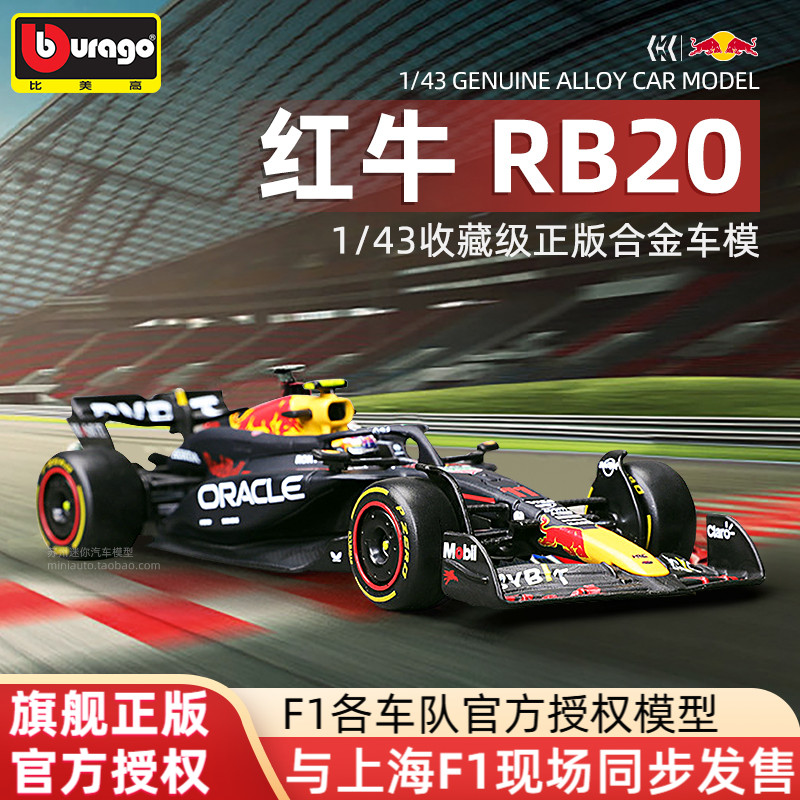 比美高合金F1车模红牛RB