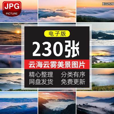 云海云雾山峰山顶云层云山高山天空云朵云彩自然美景风景图片素材