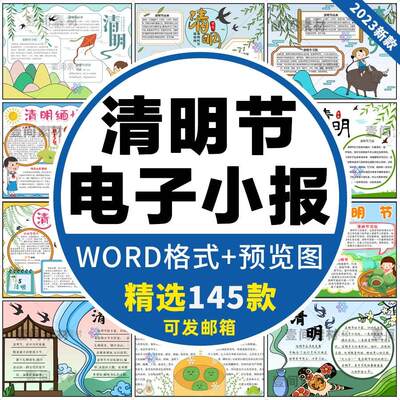 清明节手抄报模板word小学生黑白涂色线稿踏青可打印电子版小报a4