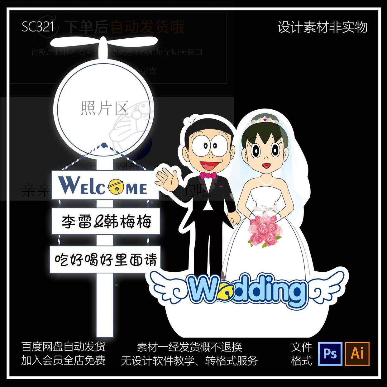 4896大雄静香西装婚纱照哆啦a梦蓝胖子主题卡通人物婚礼设计素材