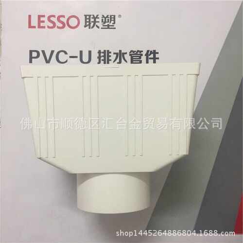 广东联塑PVC-U排水管配件方型雨水斗 75 110 160规格雨水漏斗