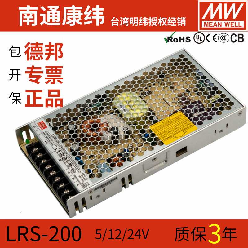 MW明纬LRS直流200W开关电源5/12/15/24/36/48V电源模块220V变压器