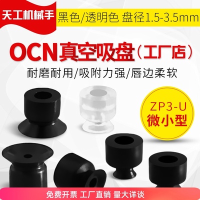 工业真空吸盘微小型吸嘴ZP3-02US/015UGS/035UN/UGN耐高温防静电