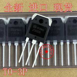 全新原装13009 J13009 MJE13009 3DD13009开关电源 大功率三极管