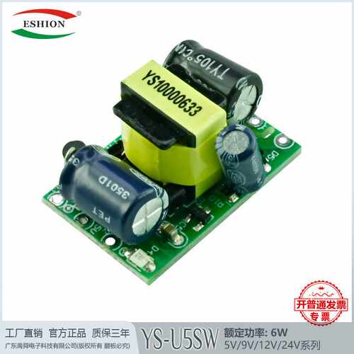 12V450mA裸板开关电源模块5V9V24V 5W小家电电源过温保护质保3年
