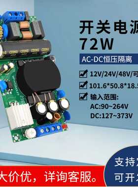 72W AC-DC 220V转12V5A/24V3A开关电源模块小体积超薄电源板