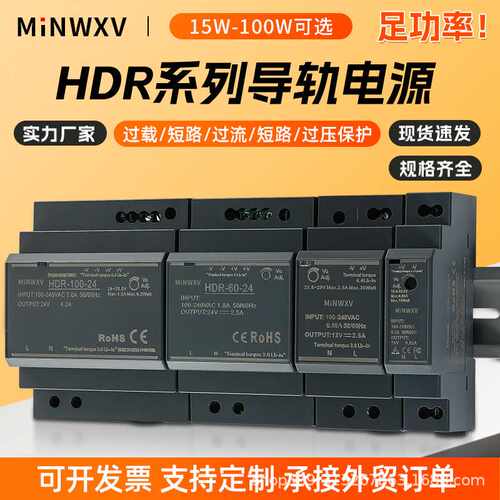 HDR导轨电源15/30/60/100W开关工业直流变压器12v24v大功率