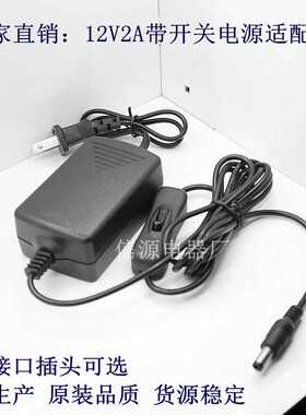 12V2A带开关电源适配器 12V2000MA线控开关LED灯带电源双线桌面式