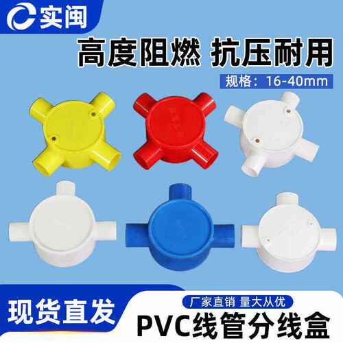 16/20/25线管司令合带盖圆通红PVC线管配件电工套管1234叉分线盒
