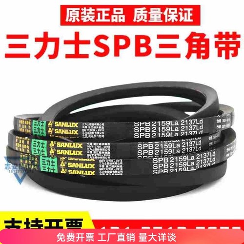 三力士三角皮带SPB1575La 1553Ld/SPB1600La 1578Ld窄V带传动带