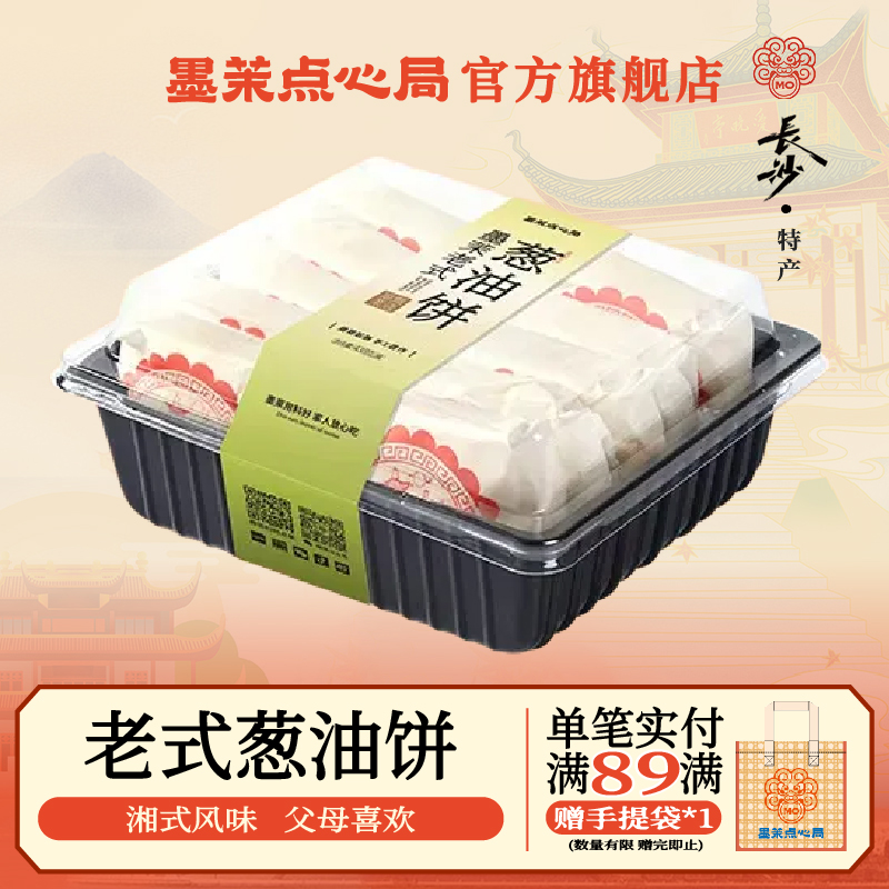 墨茉点心局湘式葱油饼438g