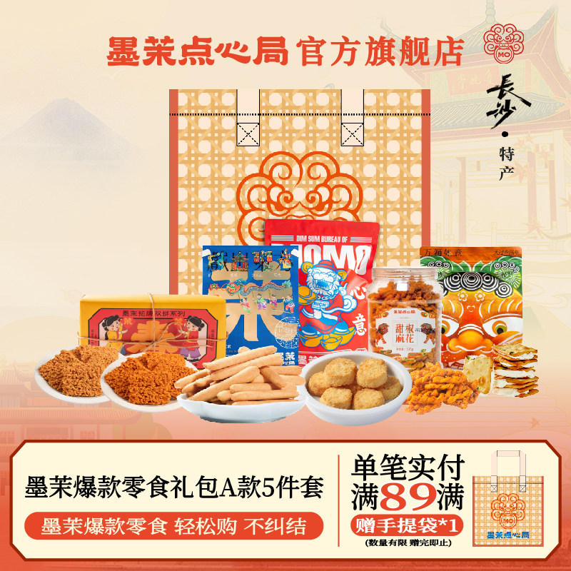 墨茉点心局升级版零食礼包多件套餐湖南长沙特产礼盒送人伴手礼