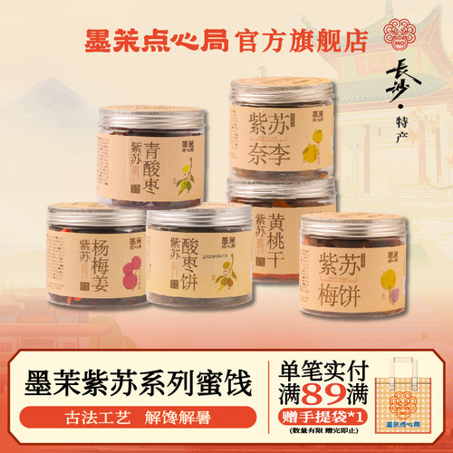 墨茉紫苏系列果铺零食