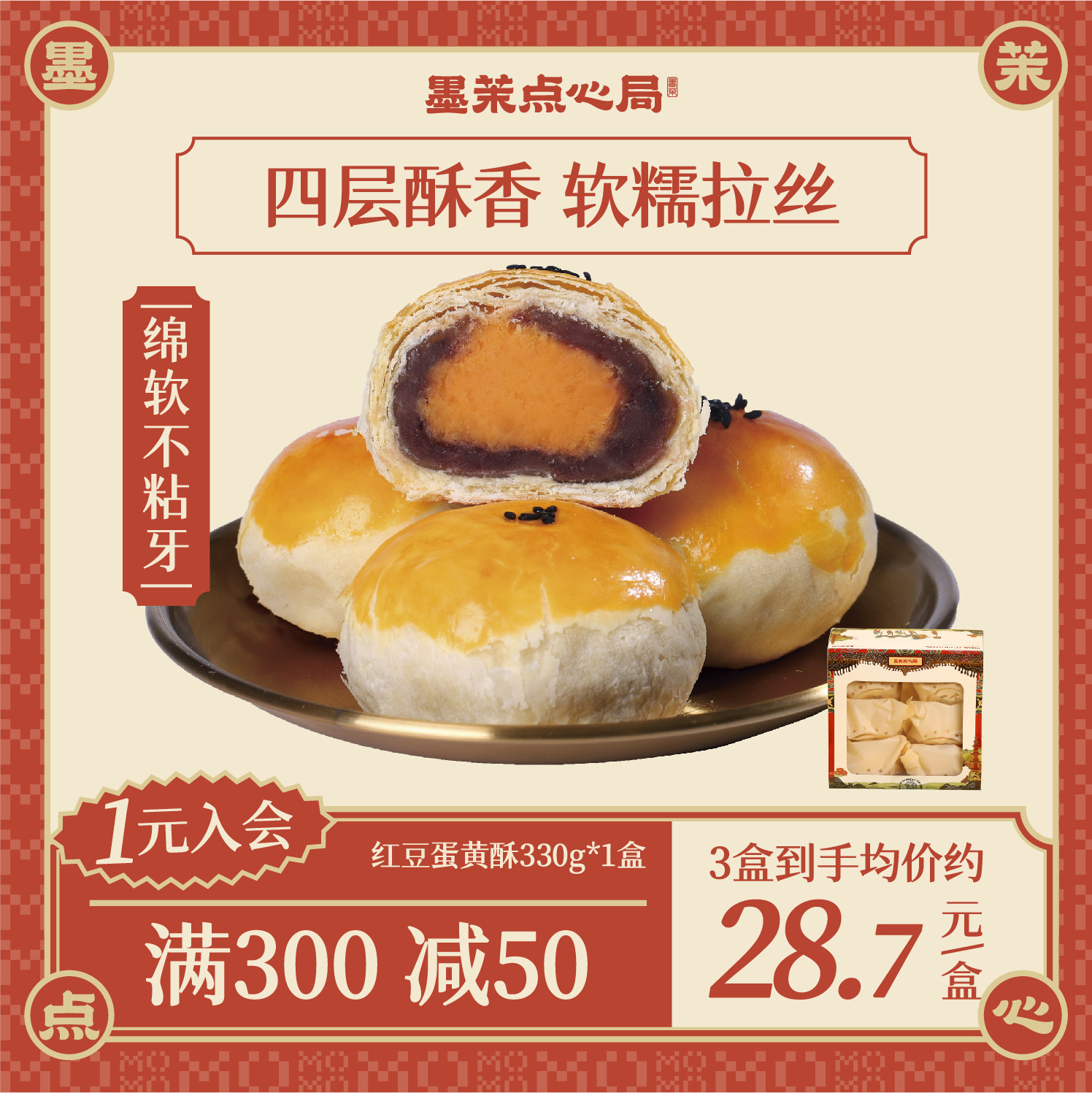 墨茉点心局 蛋黄酥雪媚娘网红零食小吃休闲零食早餐糕点330g/盒