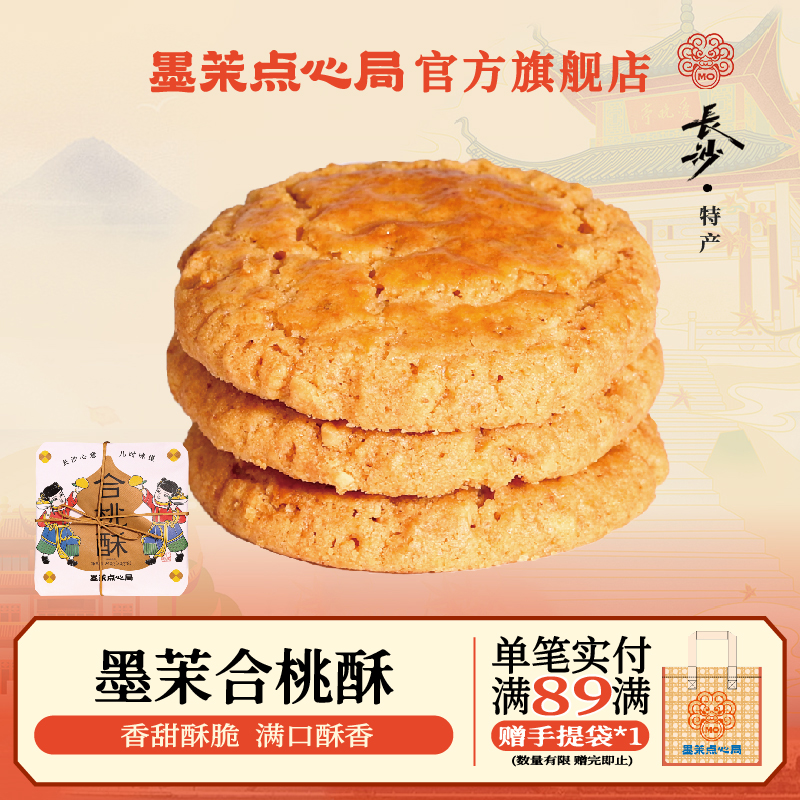 墨茉点心局合桃酥礼品核桃酥软点心饼干中式休闲网红小吃零食