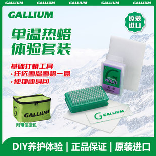 GALLIUM盖力姆 滑雪蜡封板蜡套装含打蜡纸毛刷刮板便携打蜡工具包