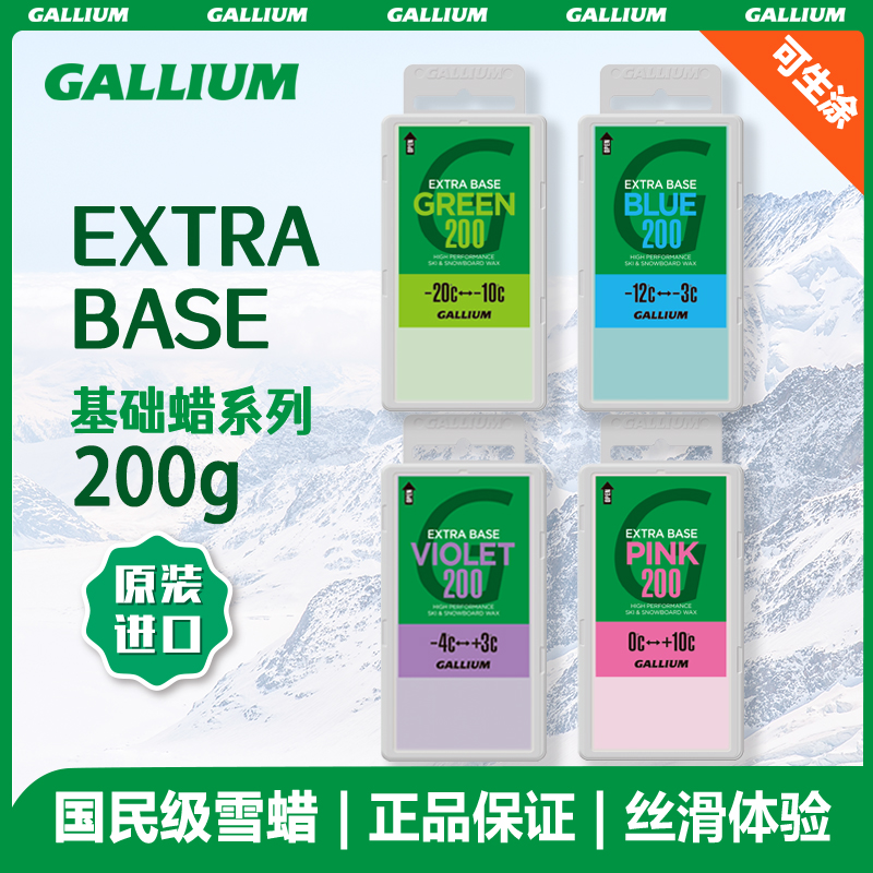 GALLIUM盖力姆滑雪板热蜡熨斗蜡