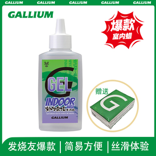 GalliumWax盖力姆室内雪蜡滑雪板加速简易快蜡Indoor Wax(100ml)