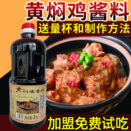 嘉梦鲁香斋黄焖鸡米饭酱料家用袋装炒鸡酱汁正宗焖排骨商用调料包