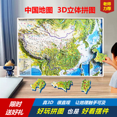 全新升级中国地图3D立体凹凸拼图地理益智学生教具玩具新款