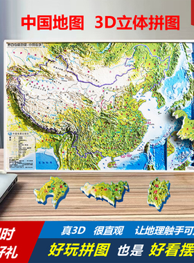 全新升级中国地图3D立体凹凸拼图地理益智学生教具玩具新款