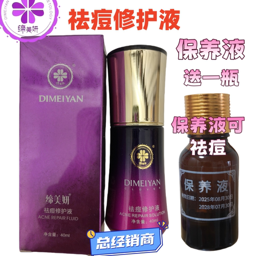 缔美妍淡化痘印修护痘印补水保湿