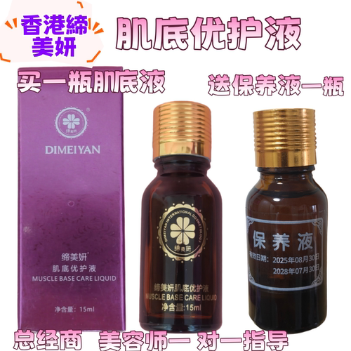 缔美妍肌底修护液祛红修护抗过敏