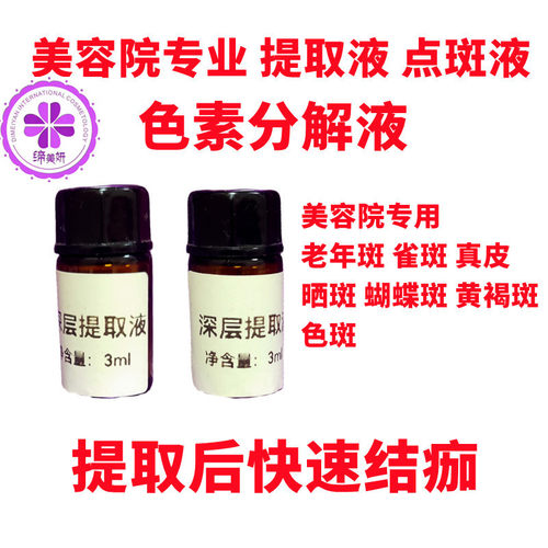 液提取分解液提取色素液