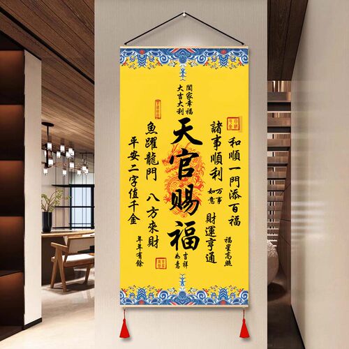 天官赐福八方来财玄关客厅装饰画