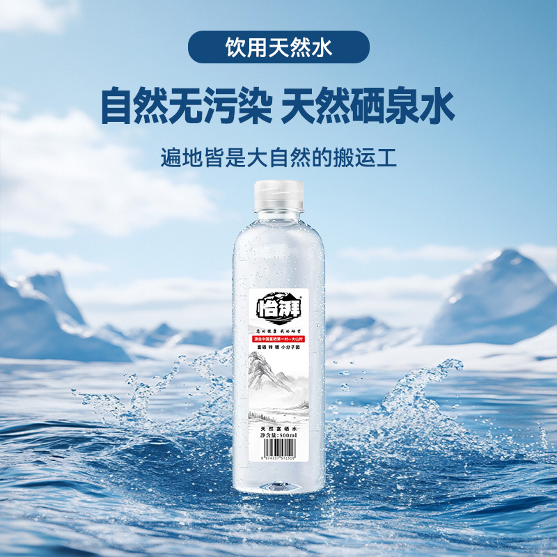 怡湃天然硒泉水500ml*20瓶一箱