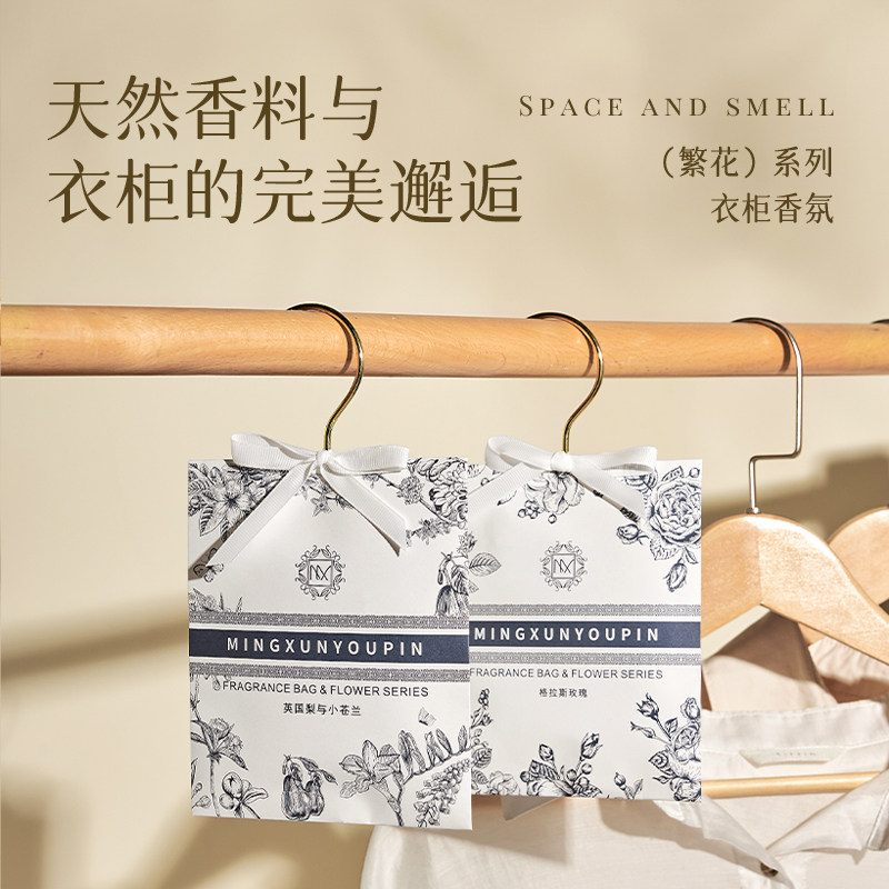 名薰优品衣橱香薰香包