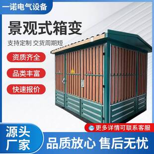 箱式 配电房压欧式 式 箱变预装 变电站高低压成套变压厂家 景观式