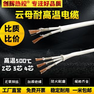 500度云母高溫線2芯3芯4芯多芯耐高溫電纜線防火雙絞線阻燃護(hù)套線